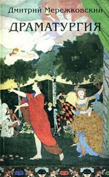 Обложка книги  «Маков цвет (драма в 4-х действиях)»