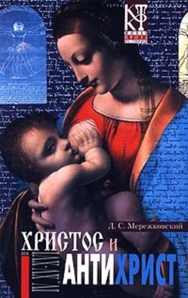 Обложка книги  «Смерть Богов (Юлиан Отступник)»