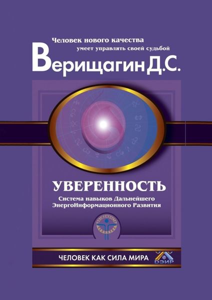 Обложка книги  «Уверенность»