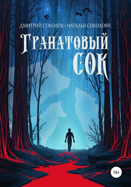 Обложка книги «Гранатовый сок»