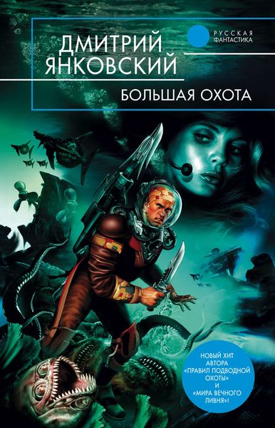 Обложка книги  «Большая Охота»