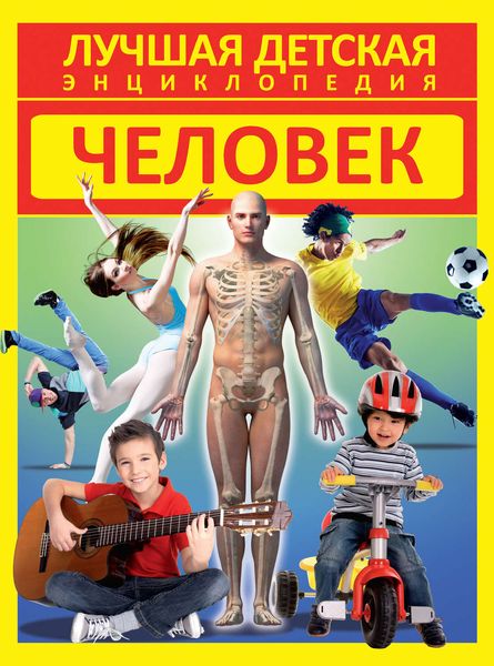 Обложка книги «Человек»