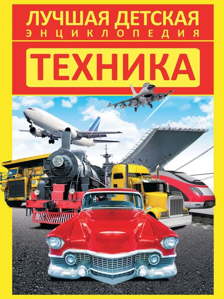 Обложка книги  «Техника»