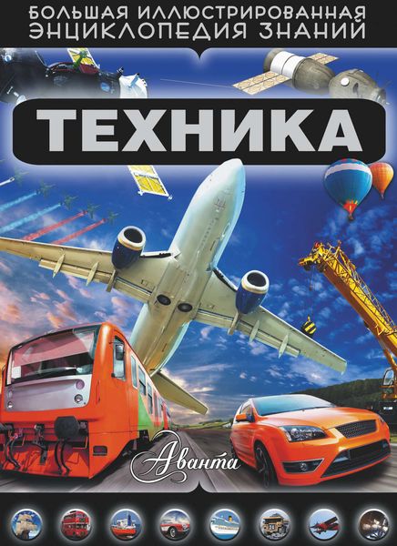 Обложка книги  «Техника»