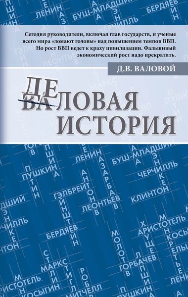 Обложка книги  «Деловая история»
