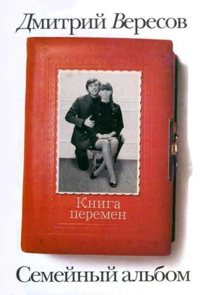 Обложка книги «Книга перемен»