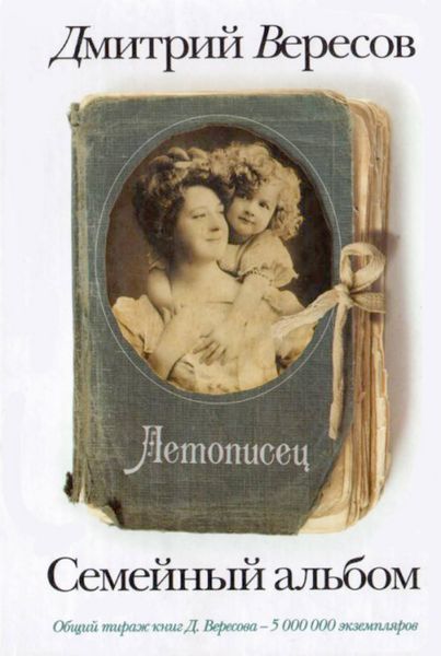 Обложка книги «Летописец»