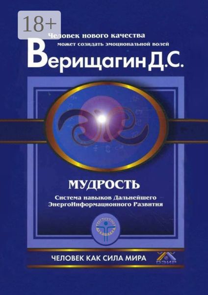 Обложка книги  «Мудрость»