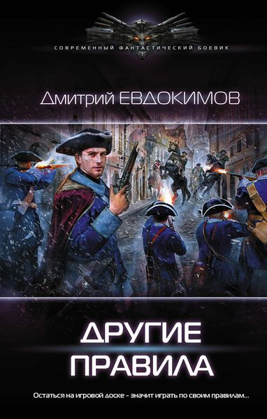 Обложка книги «Другие правила»