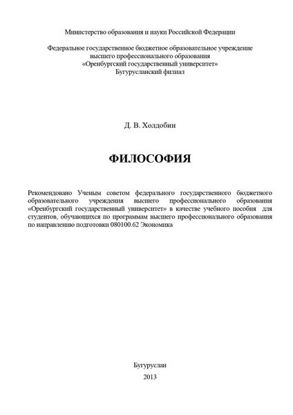 Обложка книги  «Философия»