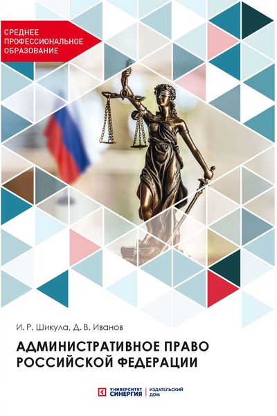 Обложка книги  «Административное право Российской Федерации»