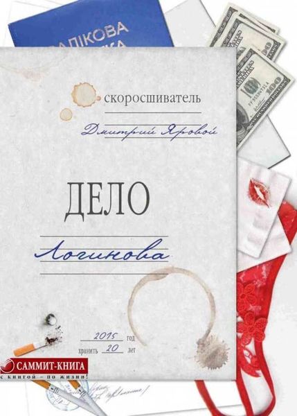 Обложка книги «Дело Логинова»