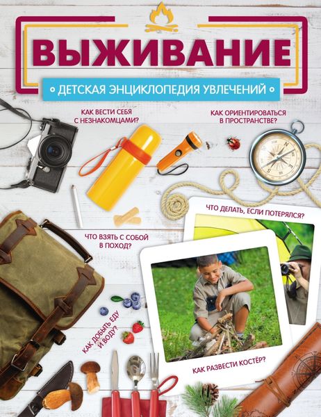 Обложка книги  «Выживание»