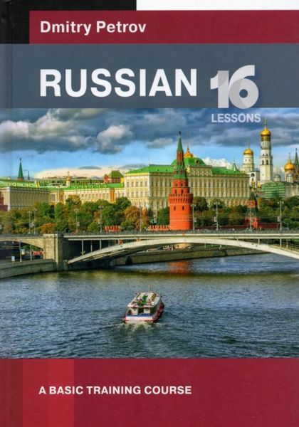 Обложка книги  «Russian. A basic training course»
