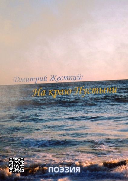 Обложка книги «На краю пустыни»
