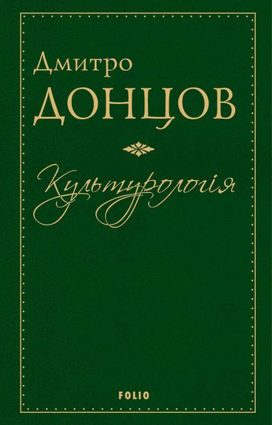Обложка книги «Культурология»
