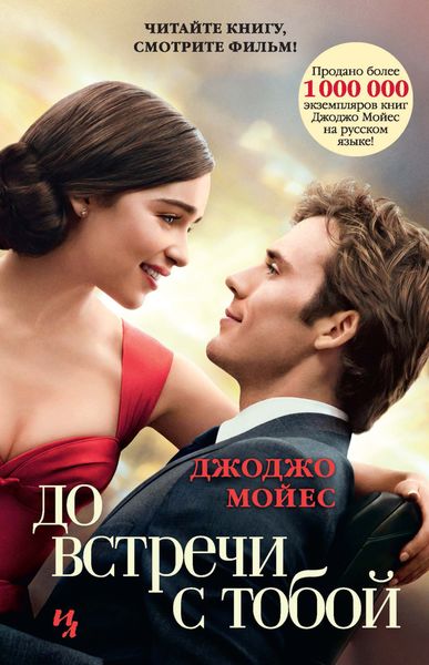 Обложка книги  «До встречи с тобой»