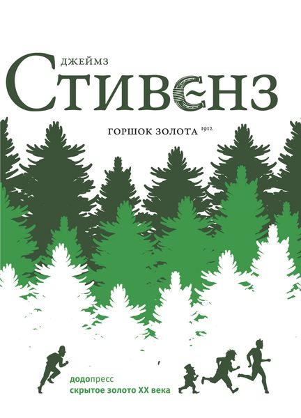 Обложка книги  «Горшок золота»
