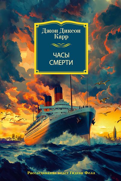 Обложка книги  «Часы смерти»