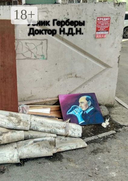 Обложка книги «Узник Герберы»