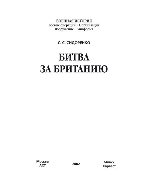 Обложка книги  «Битва за Британию»