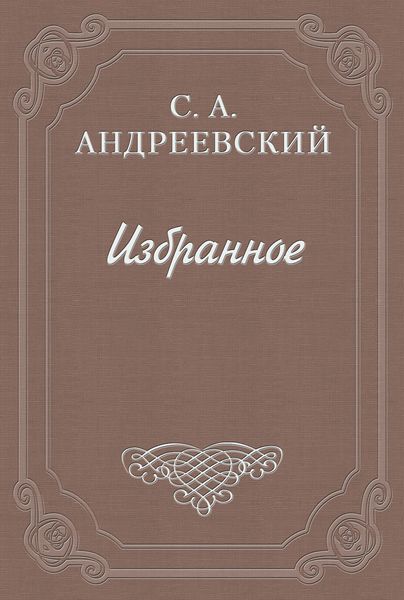 Обложка книги  «Дело братьев Келеш»