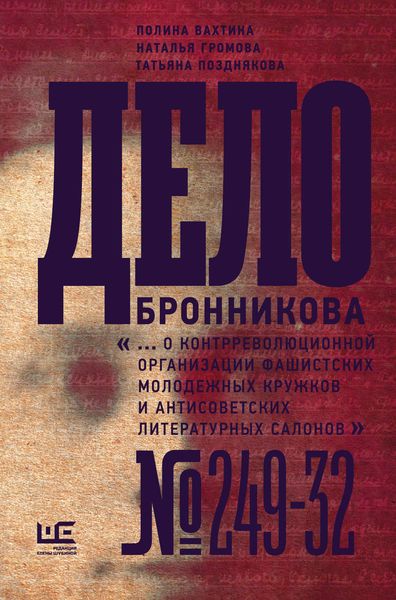 Обложка книги  «Дело Бронникова»