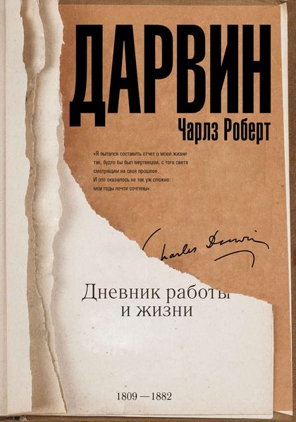 Обложка книги  «Дневник работы и жизни»