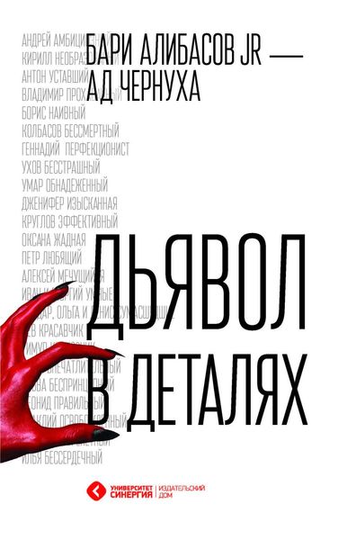 Обложка книги  «Дьявол в деталях»