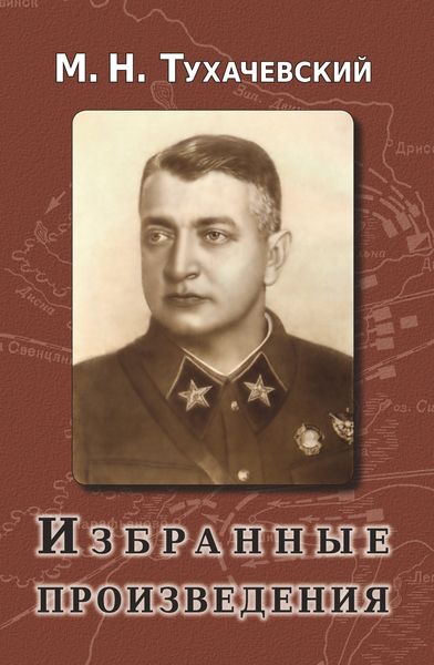 Обложка книги  «Избранные произведения»