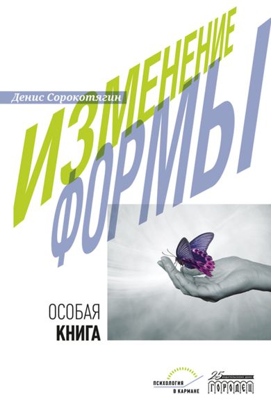 Обложка книги  «Изменение формы. Особая книга»