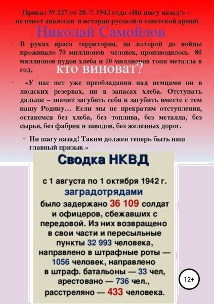 Обложка книги  «Кто виноват»