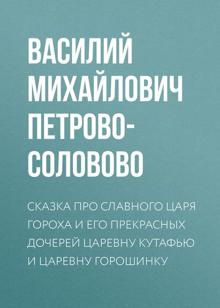 Обложка книги  «Личная земельная собственность по аграрной программе партии «Мирного Обновления»»