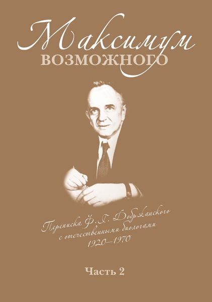 Обложка книги  «Максимум возможного»