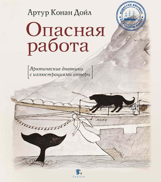 Обложка книги  «Опасная работа»