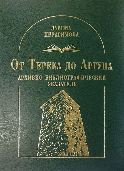 Обложка книги  «От Терека до Аргуна. Архивно-библиографический указатель»