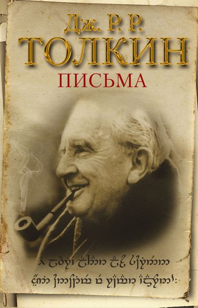Обложка книги  «Письма»