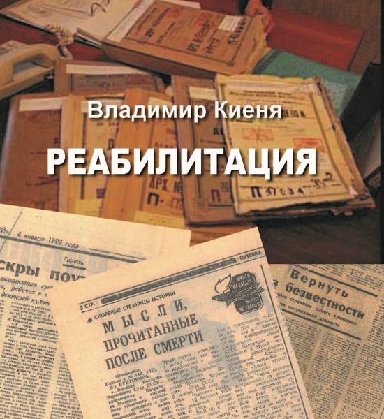 Обложка книги  «Реабилитация»