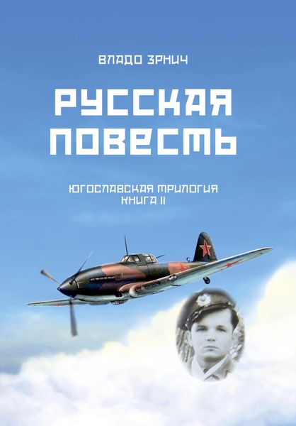 Обложка книги  «Русская повесть»