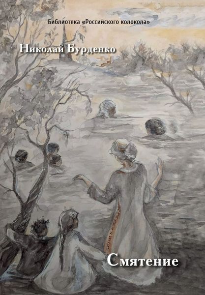 Обложка книги  «Смятение»