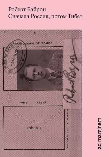 Обложка книги  «Сначала Россия, потом Тибет»