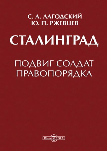 Обложка книги  «Сталинград»