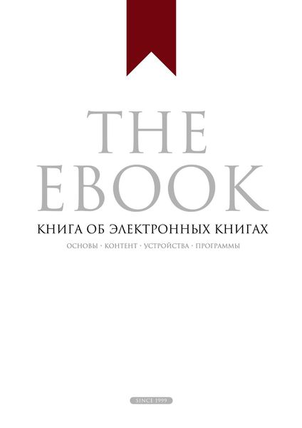 Обложка книги  «The Ebook. Книга об электронных книгах»