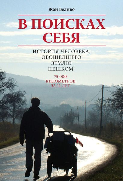 Обложка книги  «В поисках себя»