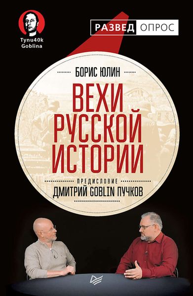 Обложка книги  «Вехи русской истории»