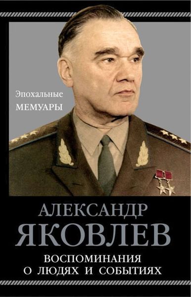 Обложка книги  «Воспоминания о людях и событиях»