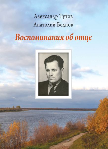 Обложка книги  «Воспоминания об отце»
