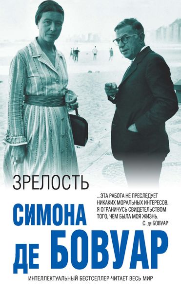 Обложка книги  «Зрелость»