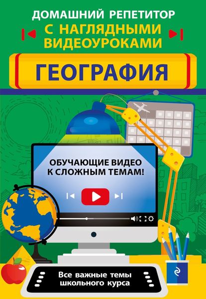 Обложка книги  «География»