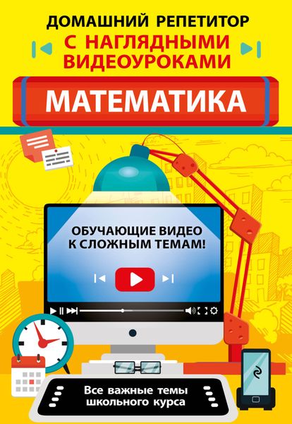 Обложка книги  «Математика»